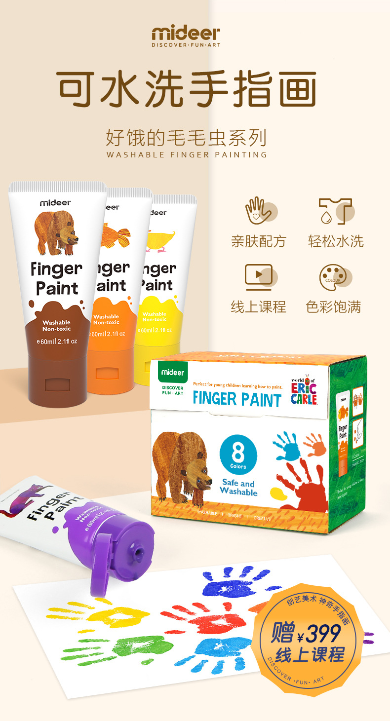 mideer弥鹿可水洗手指画颜料宝宝涂鸦水彩绘画套装