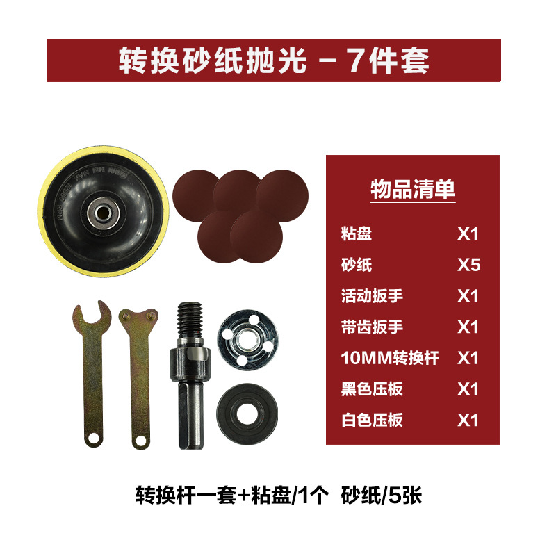 转换+粘盘  砂纸