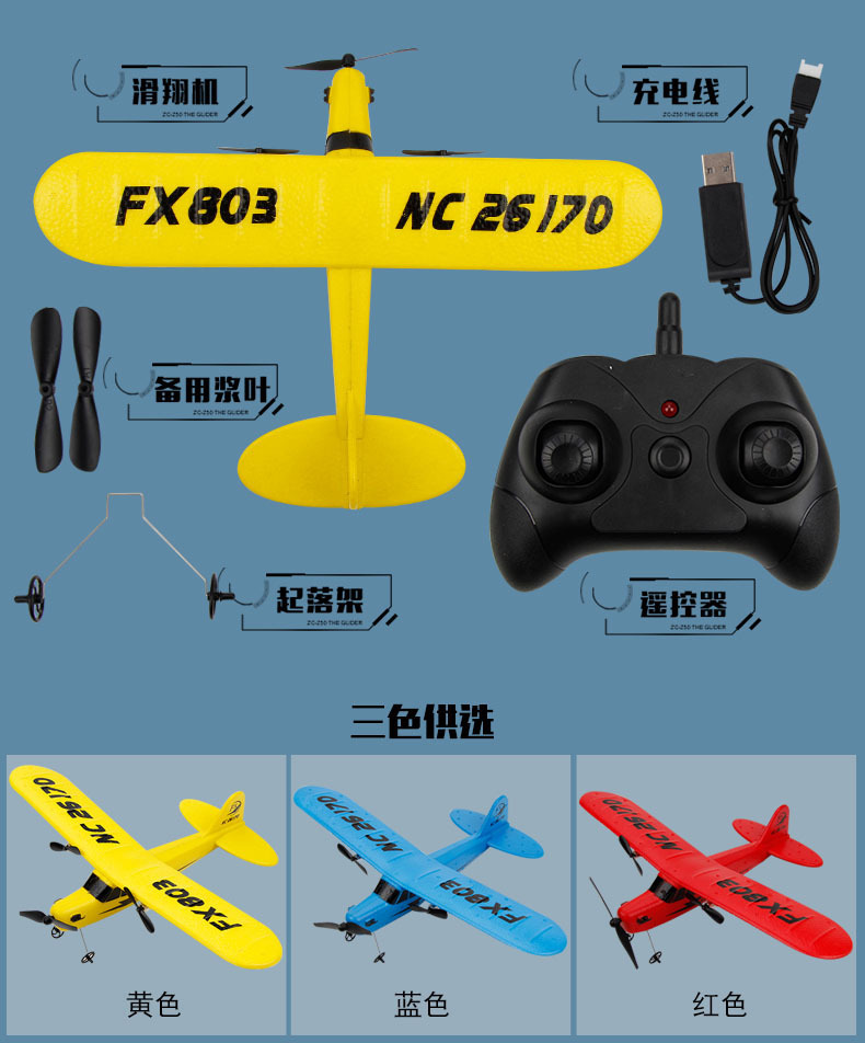 飞熊FX803遥控滑翔机J3遥控飞机