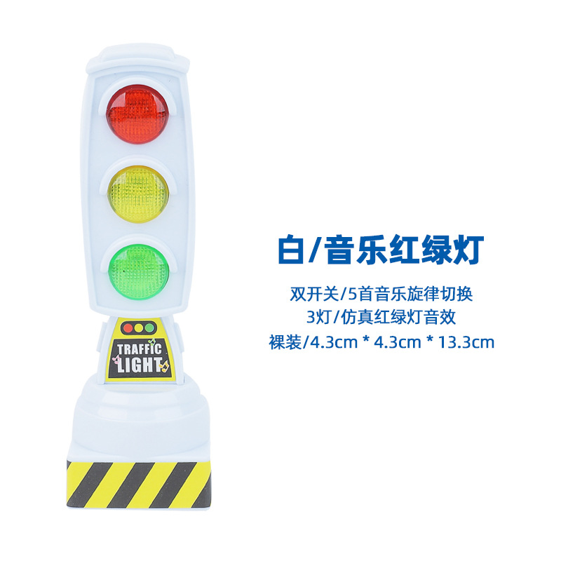 6637-W，音乐红绿灯（白）