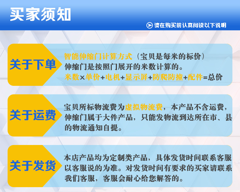 买家须知伸缩门_01