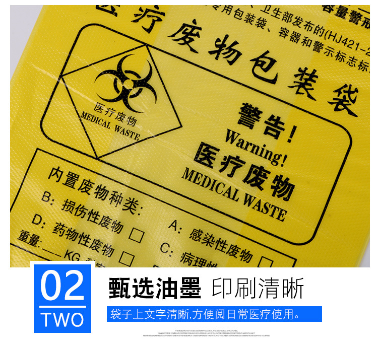 兆丰医疗垃圾袋_08