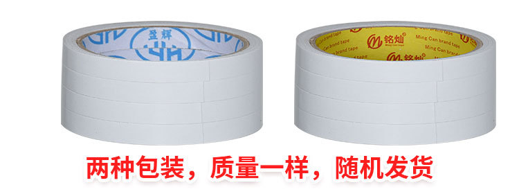 双面胶2种.jpg