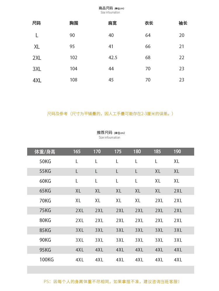 尺码1：（L~4XL）.jpg