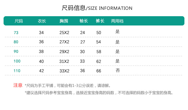 5 保暖套装尺码