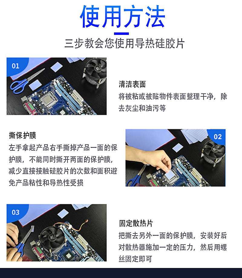 导热硅胶片通用版_05
