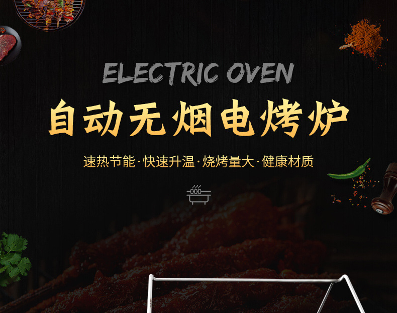 2-----11串自动无烟电烤炉摇摆款-详情_01.jpg
