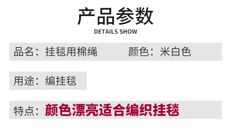 挂毯棉绳详情页750_02