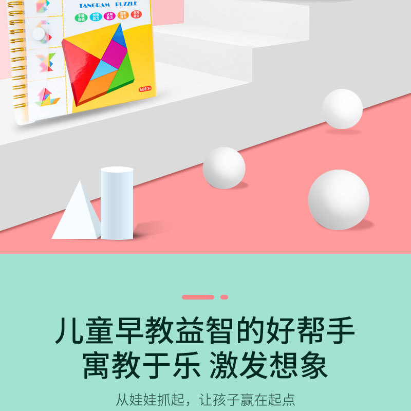 七巧板详情图_02