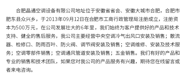合肥晶通空调设备有限公司-精品_13