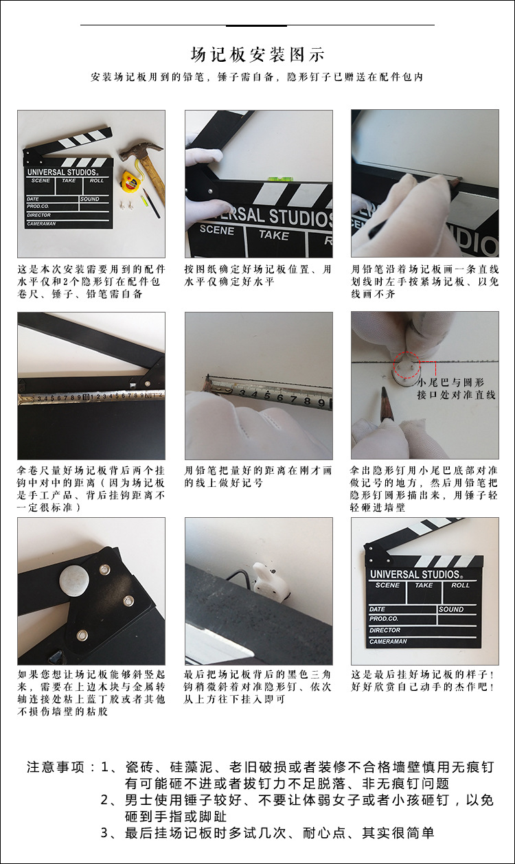 场记板安装详情