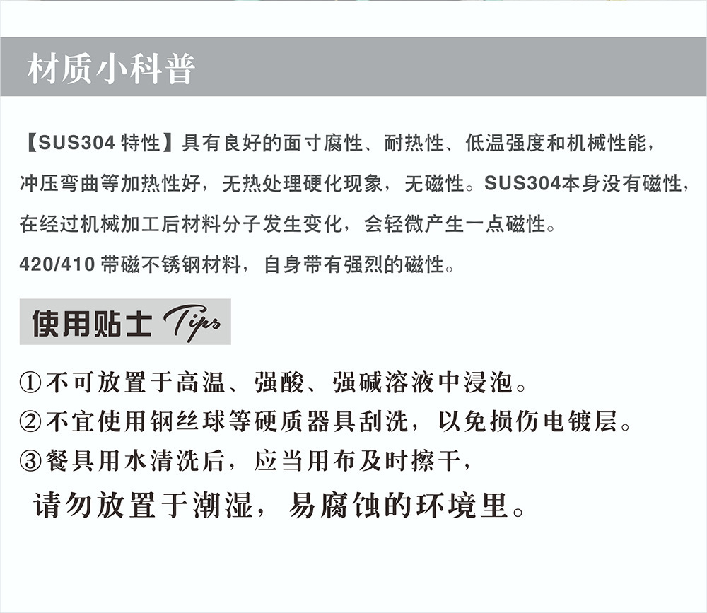 不锈钢注意事项
