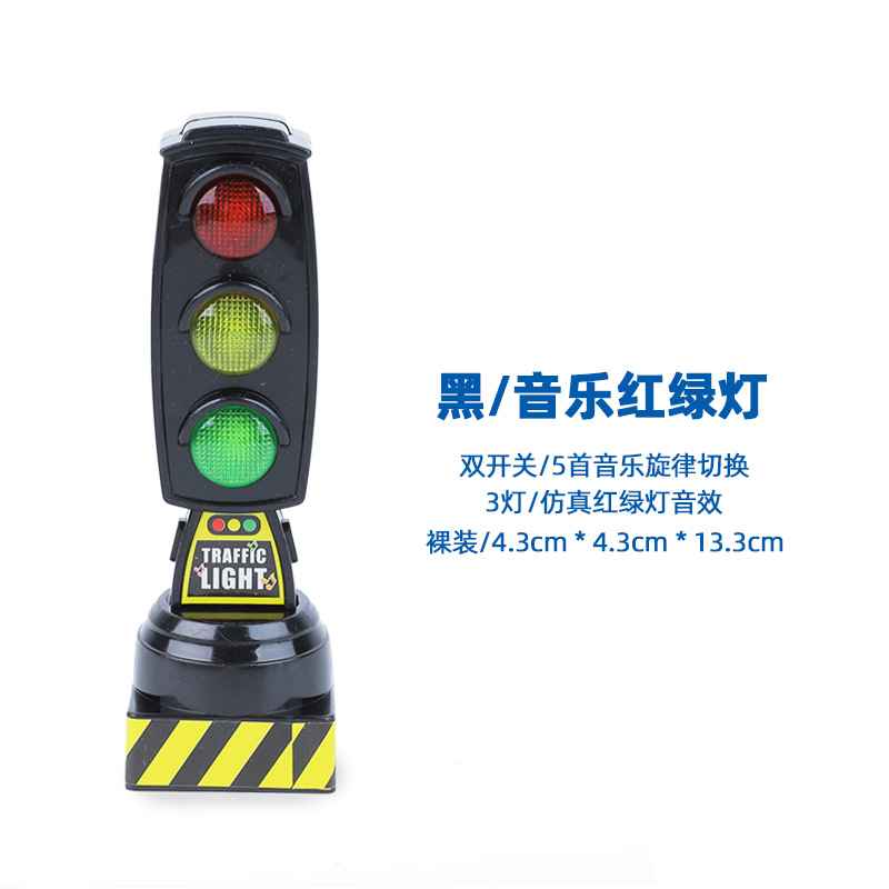 6637-B，音乐红绿灯（黑）
