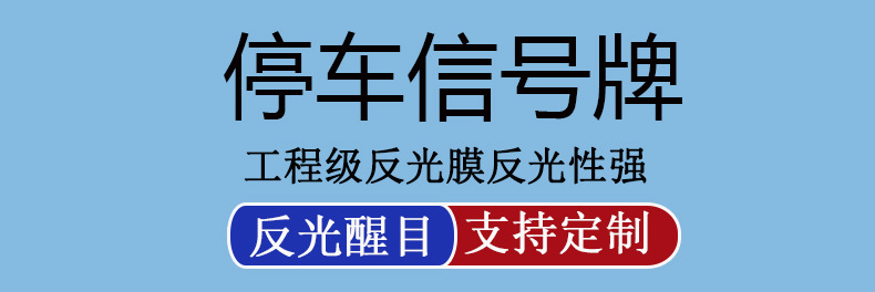 移动停车信号牌2米直杆详情页蓝色_01.jpg