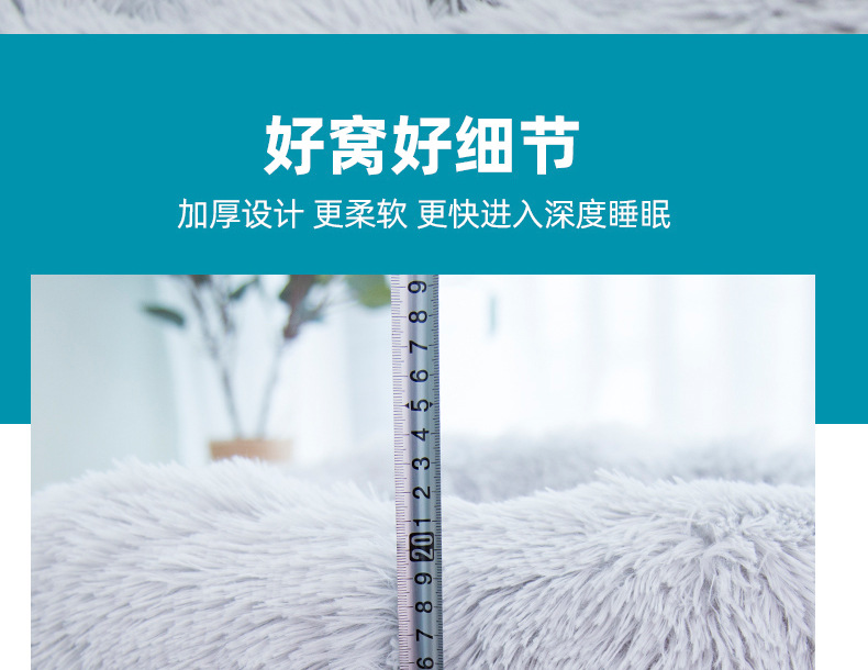 深度睡眠长毛圆窝_11.jpg