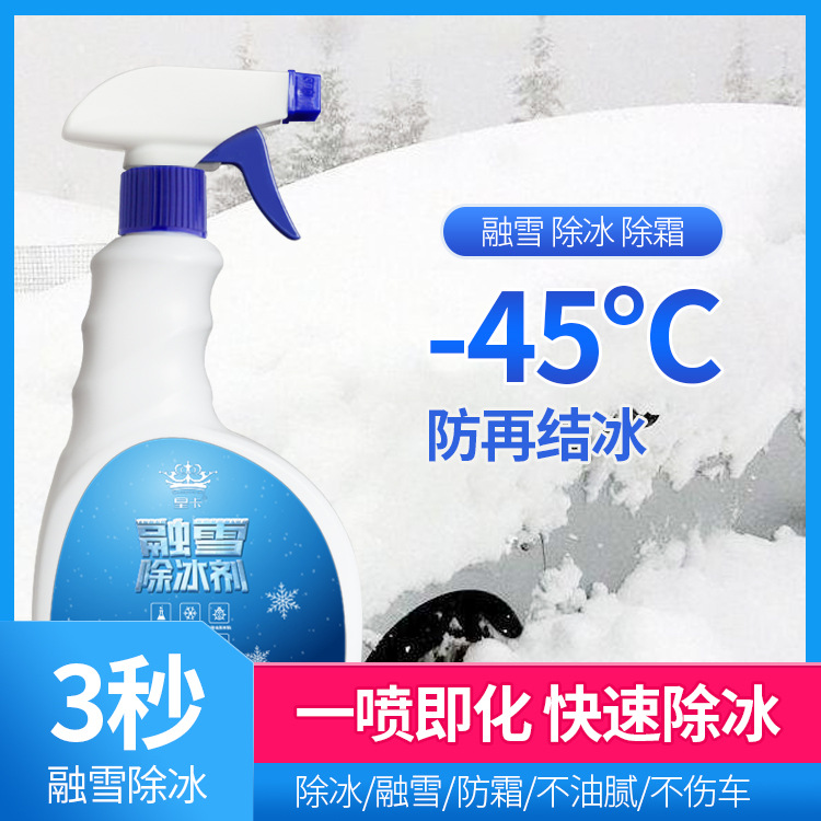 除冰剂主图 副本