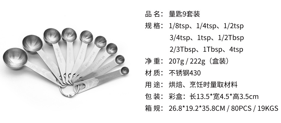 量匙套装_10.jpg?x-oss-process=image/format,png
