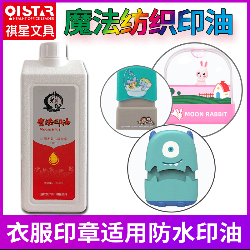 纺织光敏印油-gif1l