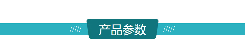 详情-产品参数