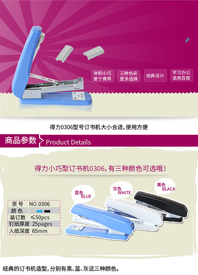 0306-订书机-移动端_01.jpg