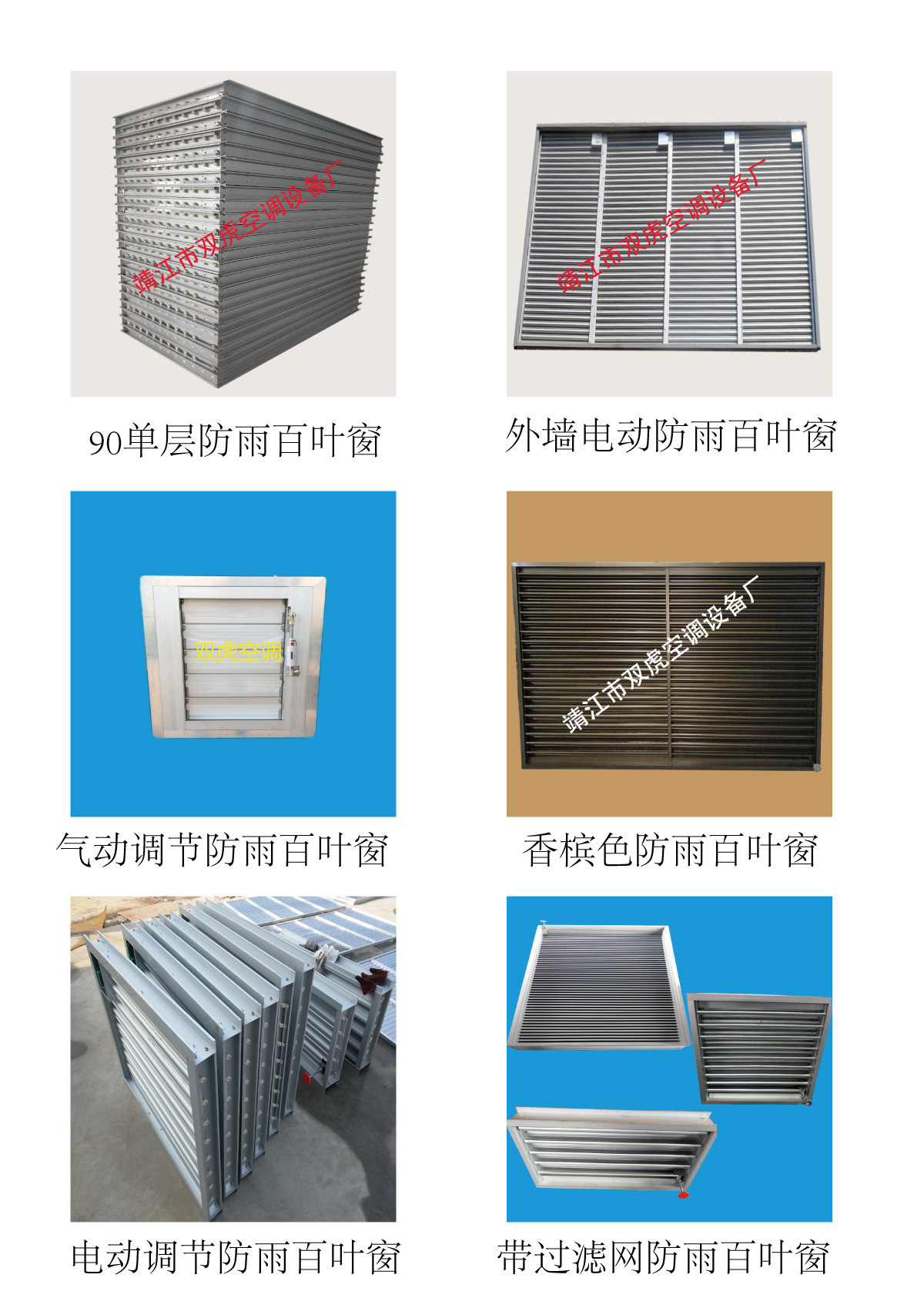 防雨百叶窗宣传说明书4