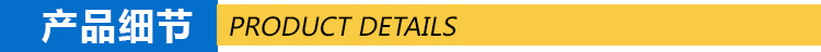 03产品细节.png