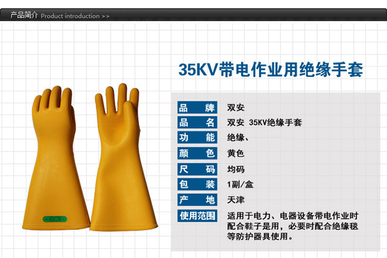 双安35kv绝缘手套_06.jpg
