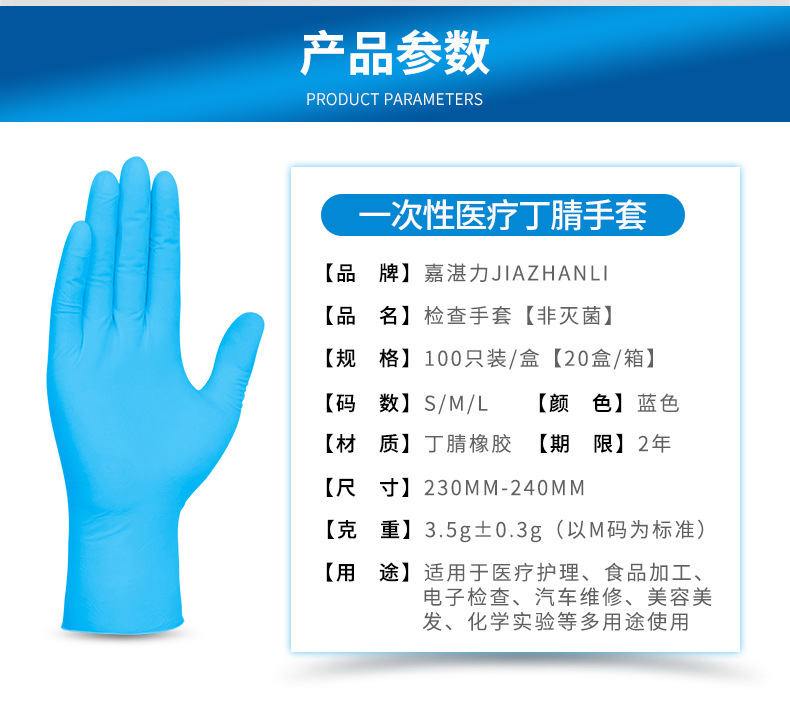 一次性丁腈手套