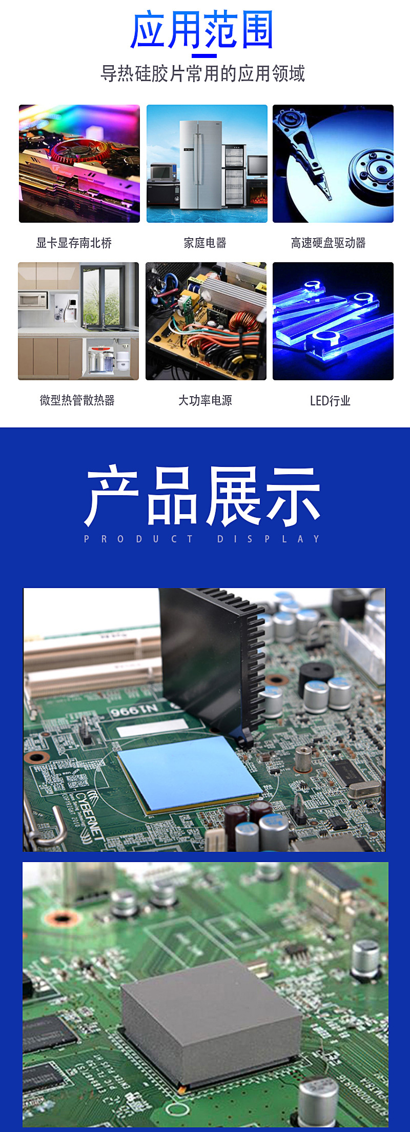 导热硅胶片通用版_03