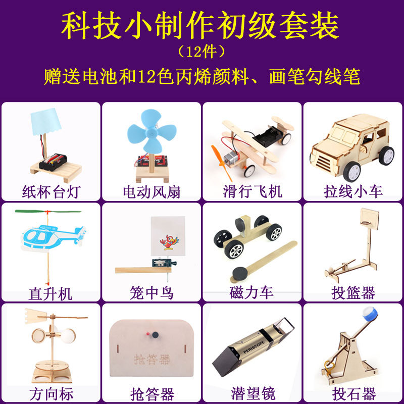 科技小制作初级套装（12）