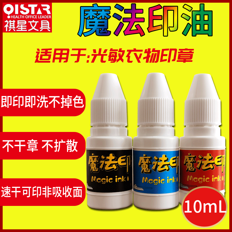 魔法印油--10ml-gif