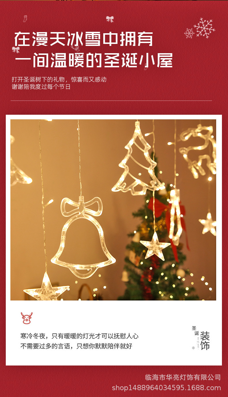 圣诞窗帘灯_06.jpg