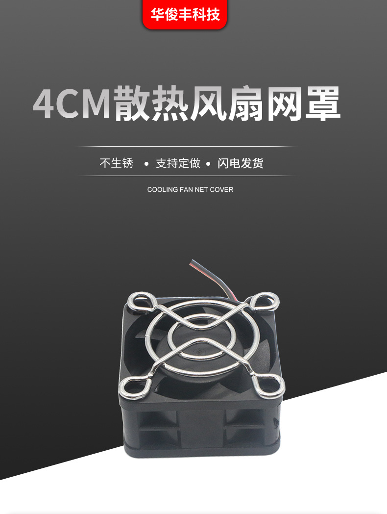 40网罩详情_01.jpg