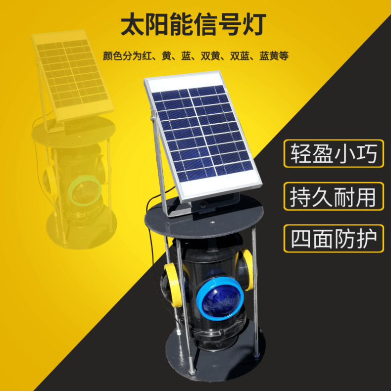 太阳能信号灯_1@凡科快图.png