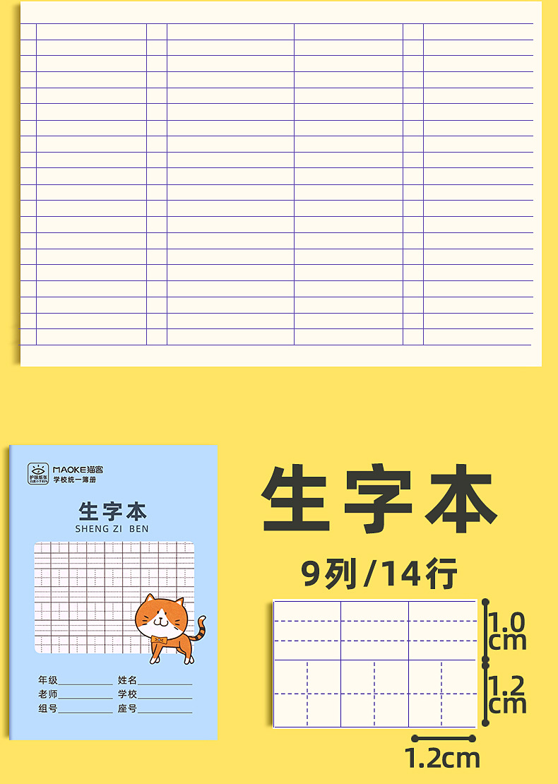 猫客卡通作业本详情页_14.jpg
