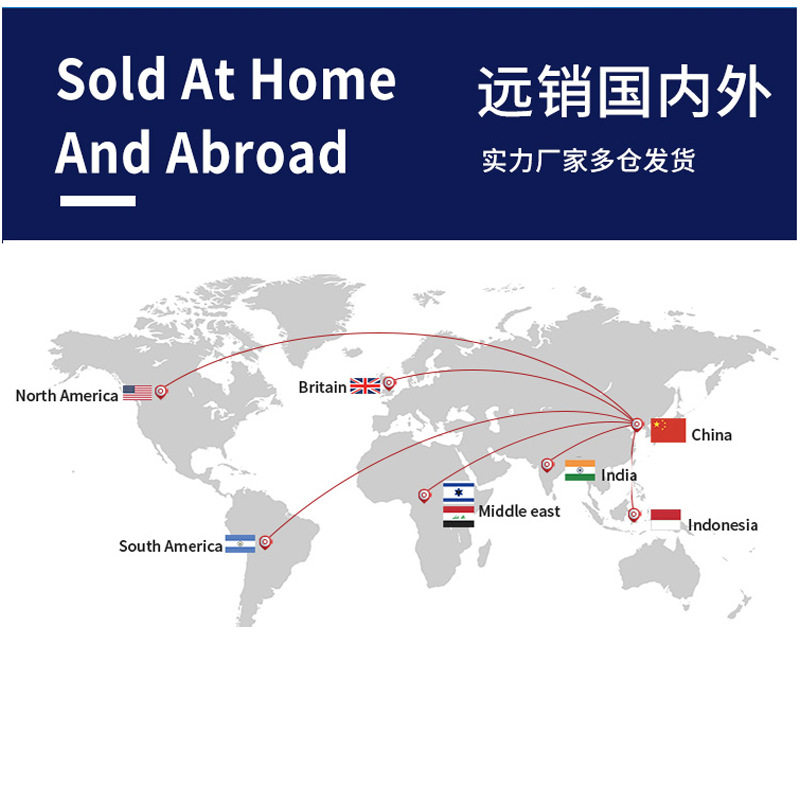 远销国外