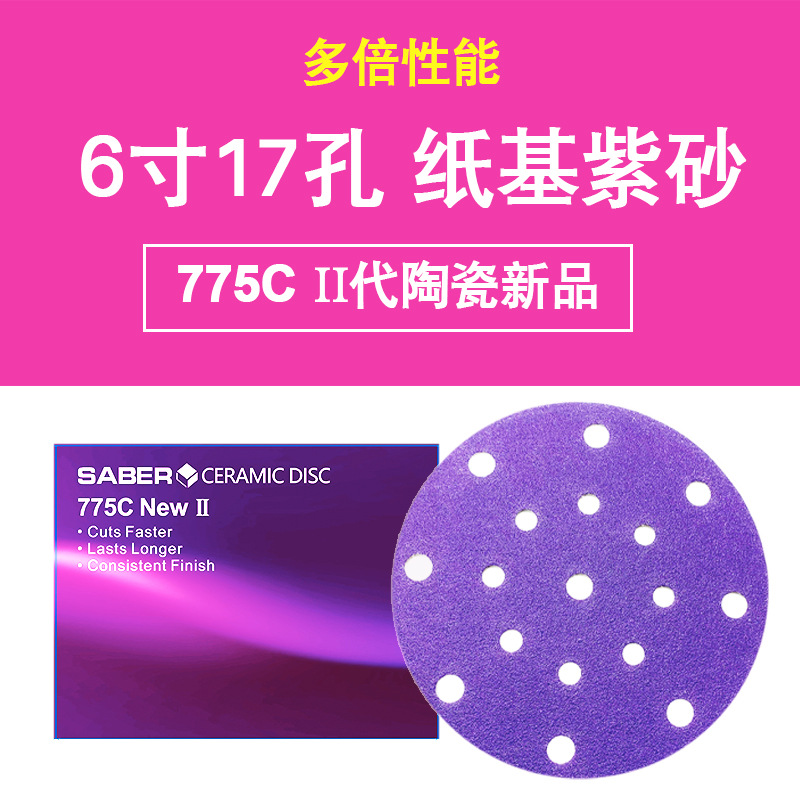 SABER-775c--6寸17主图-v3