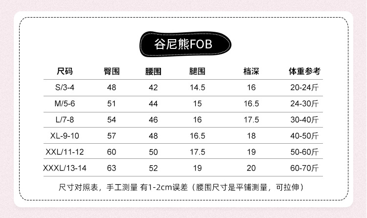 FOB谷尼熊尺寸表.jpg