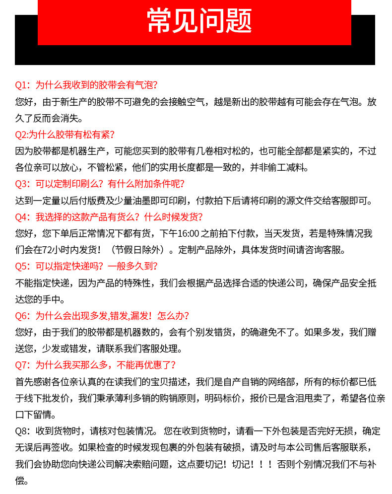 胶纸