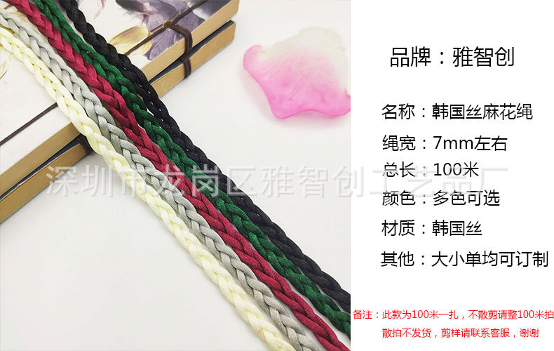 韩国丝辫子绳