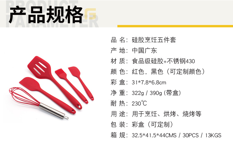 硅胶烘培厨具红色黑色5件套_07.jpg