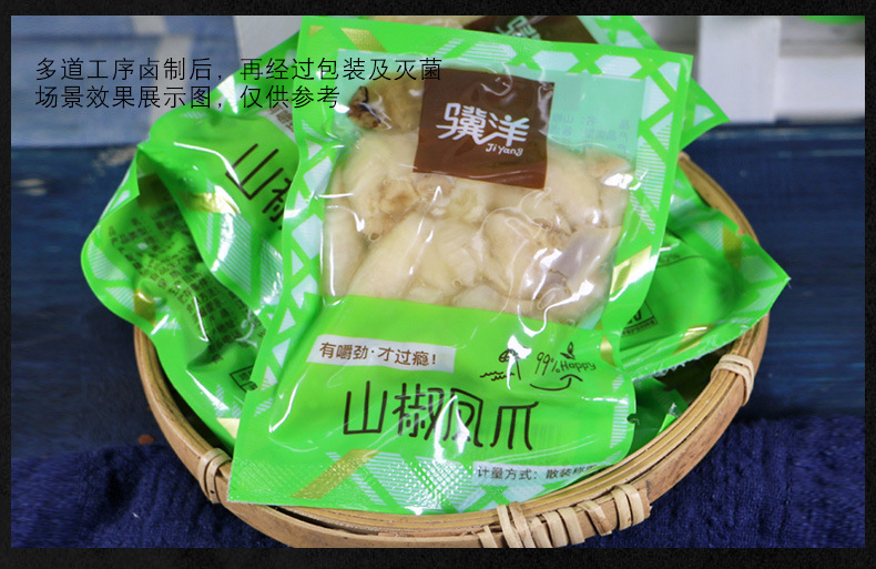 790骥洋凤爪详情图_05