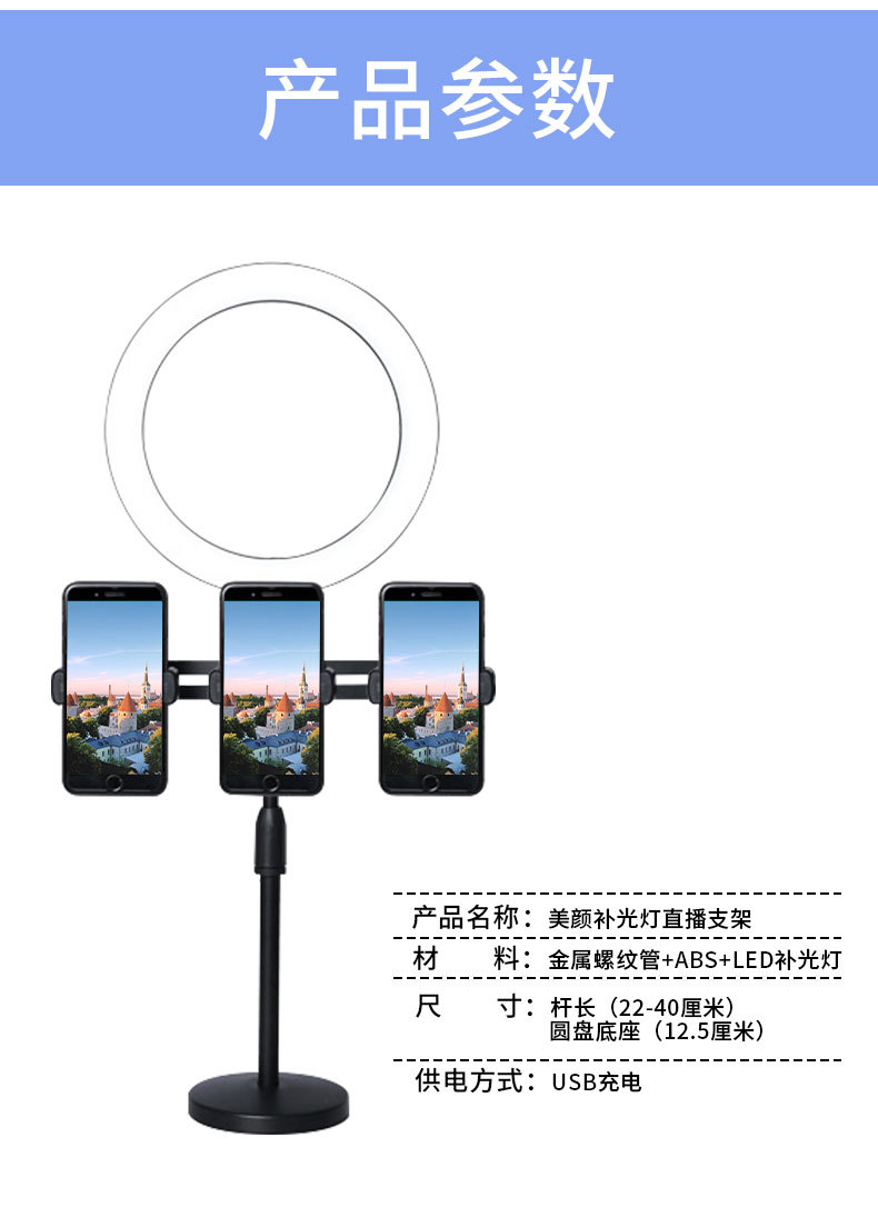 美颜补光灯直播支架_15