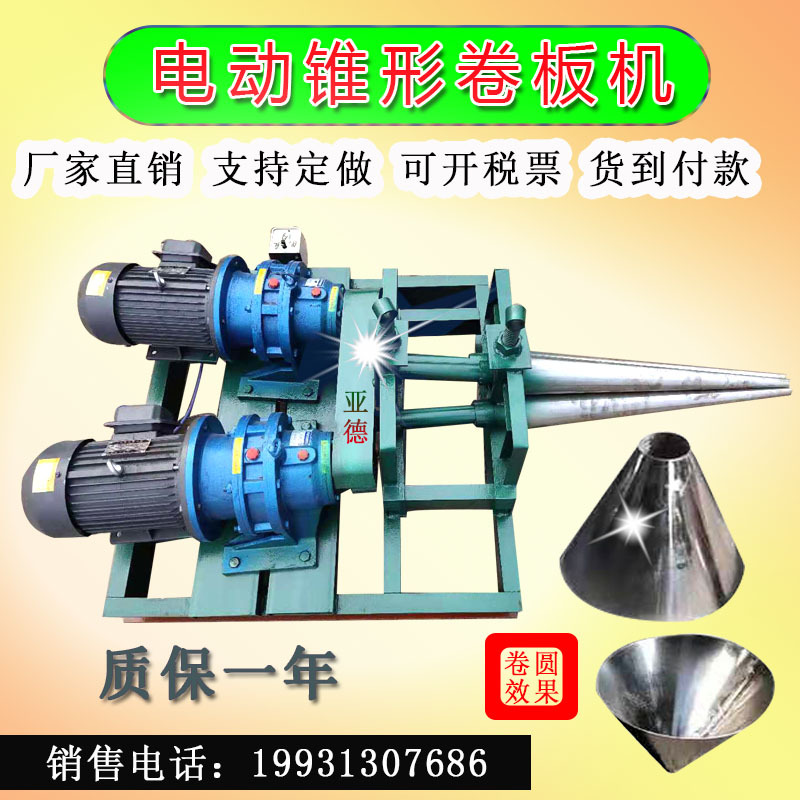 电动锥形卷板机12211
