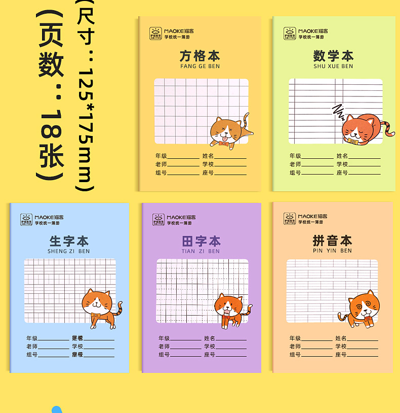 猫客卡通作业本详情页_04.jpg