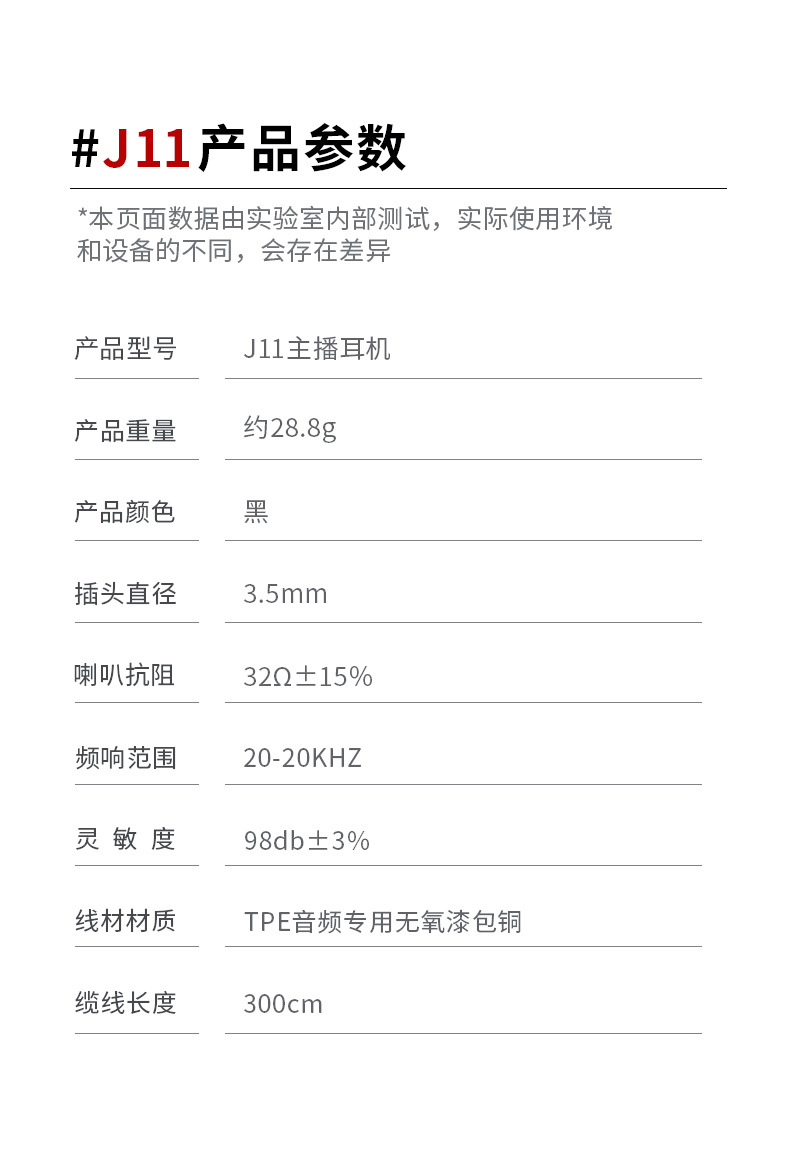 j11主播耳机详情页_09
