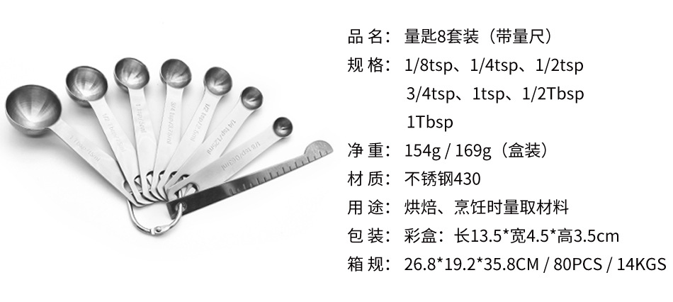 量匙套装_08.jpg