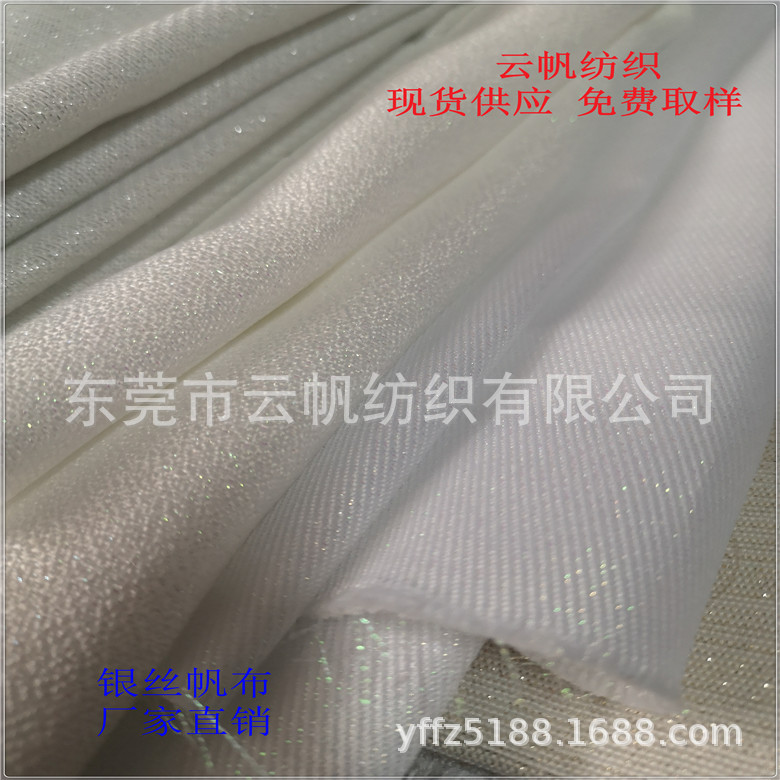 全涤银丝帆布