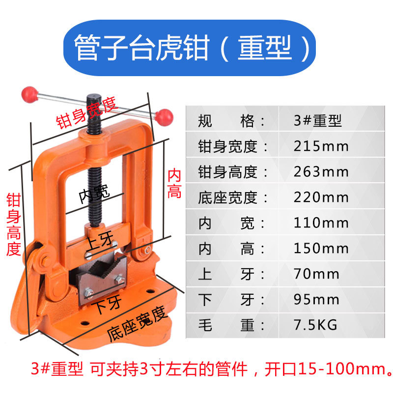 管子台虎钳详情2