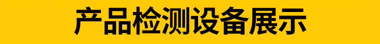 产品检测设备